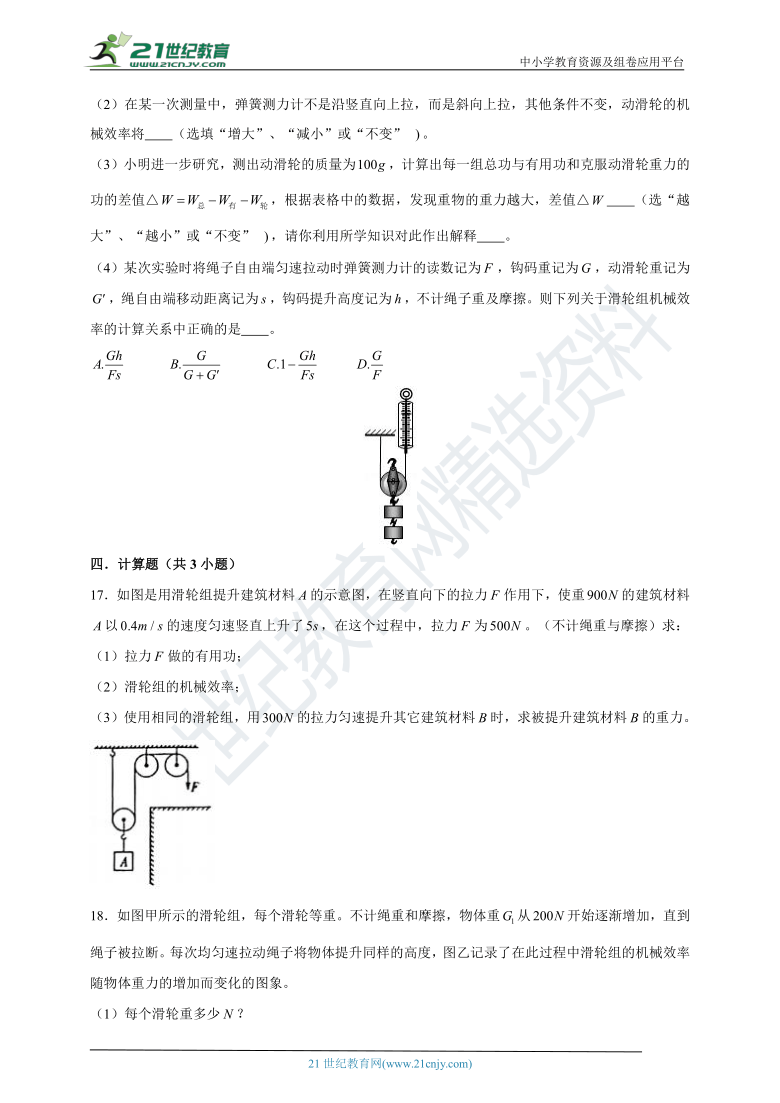 人教版 八年级物理下册 12.3 机械效率 同步练习（含答案）