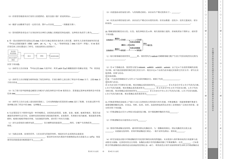 贵州省兴义市2022届高三上学期假期高考模拟生物卷六（宏志班） Word版含答案