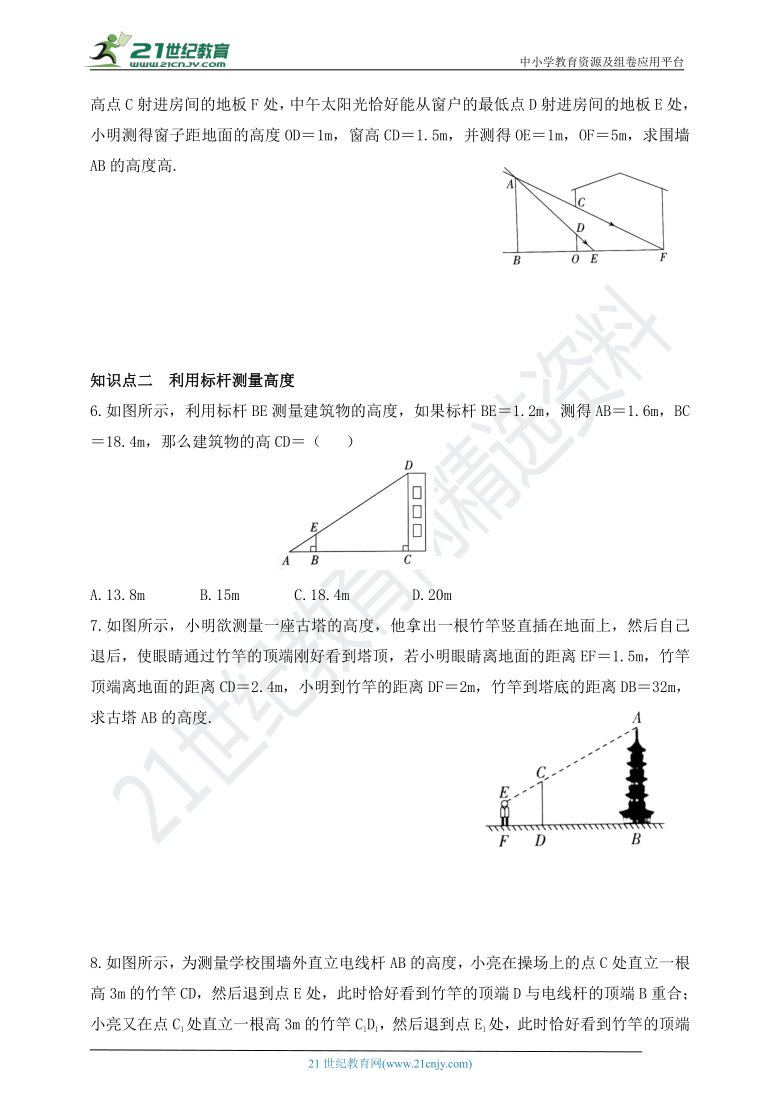 9.7  利用相似三角形测高 同步练习（含答案）