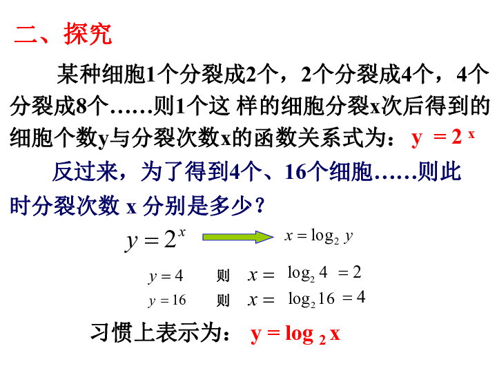 3.2.2 对数函数 课件20张PPT