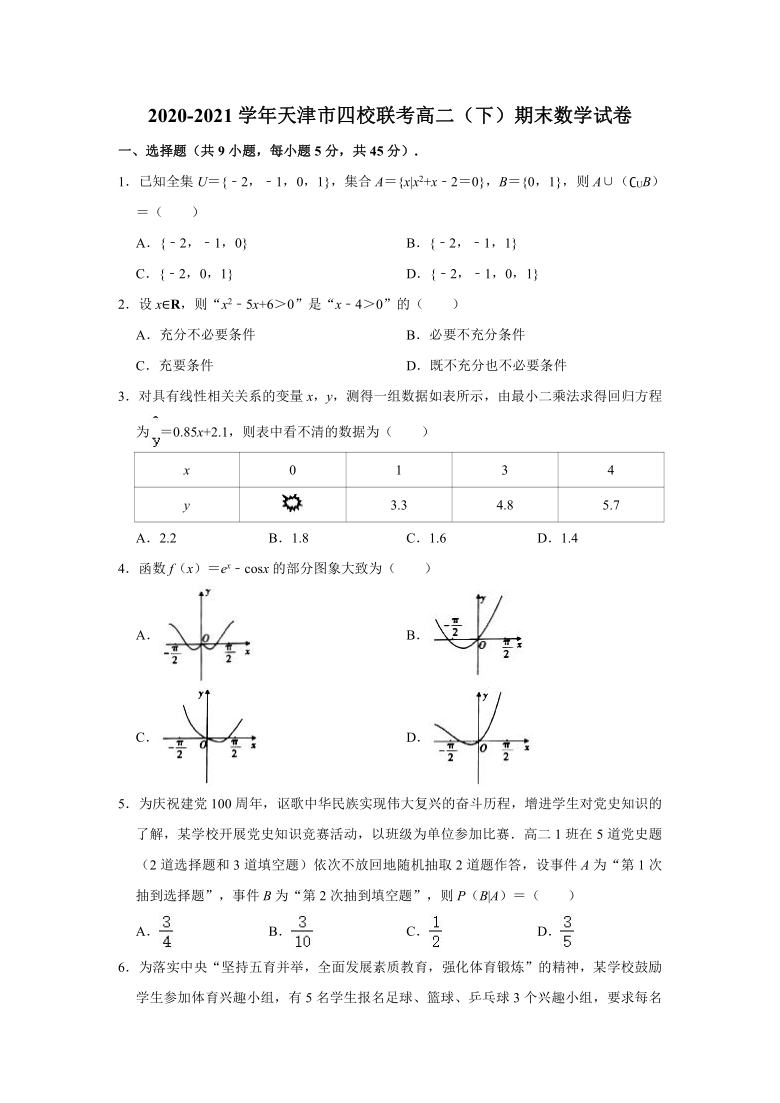 2020-2021学年天津市四校联考高二（下）期末数学试卷（Word解析版）