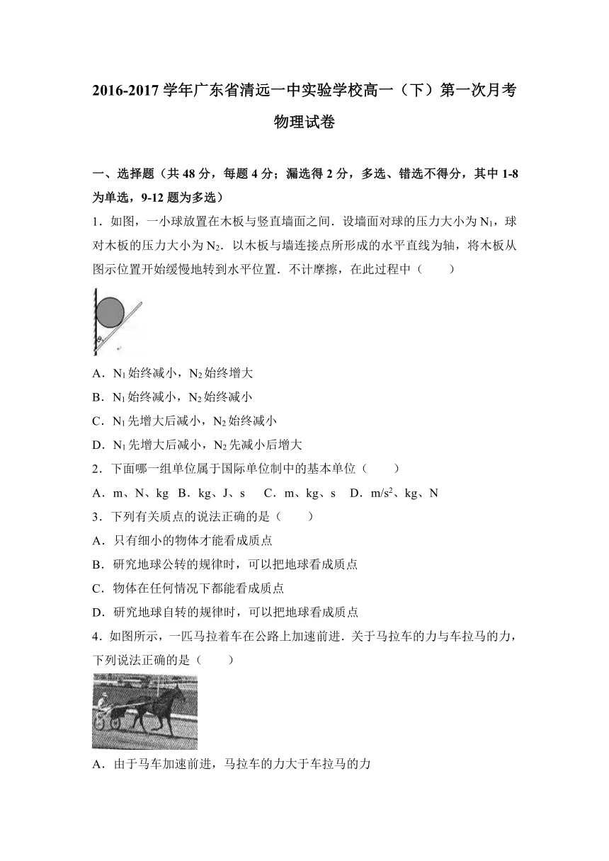 广东省清远一中实验学校2016-2017学年高一（下）第一次月考物理试卷（解析版）