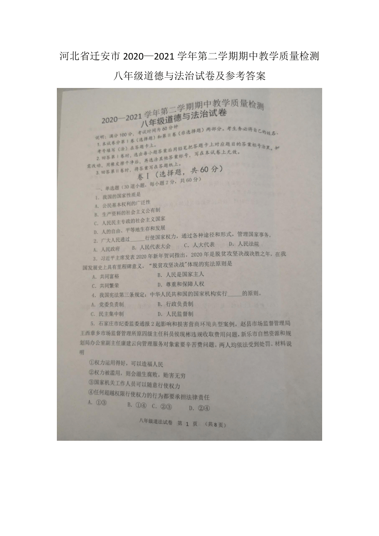 河北省迁安市2020—2021学年第二学期期中统考试卷（图片版含答案）