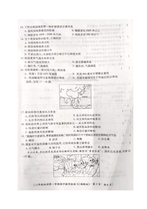 陕西省榆林市定边县第五中学2019-2020学年八年级上学期期中检测地理试题（图片版，含答案）
