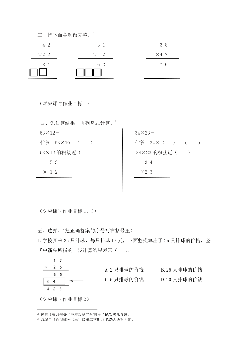 沪教版三年级下册数学两位数与两位数相乘同步练习含答案