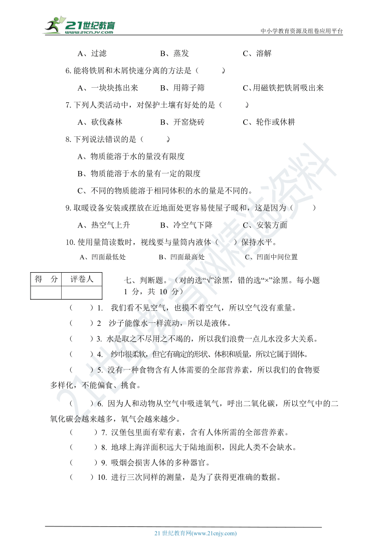 苏教版三年级科学2020—2021 学年度第一学期期末质量检测