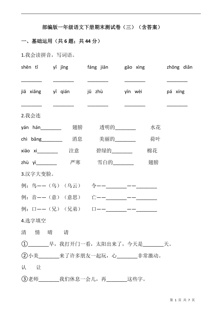 部编版一年级语文下册期末测试卷（三）（含答案）