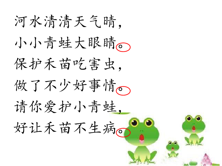 一年级下册语文课件-识字3 小青蛙 人教（部编版）(共23张PPT)