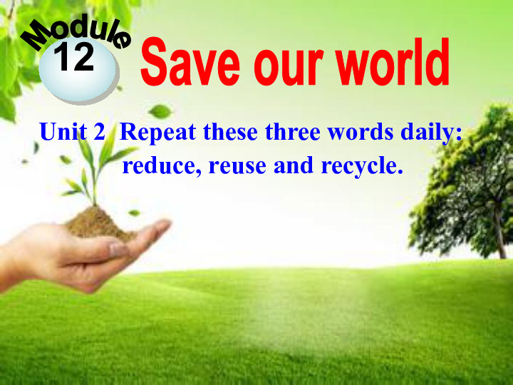 Unit 2 Repeat these three words daily: reduce, reuse and recycle.课件（32PPT无素材）