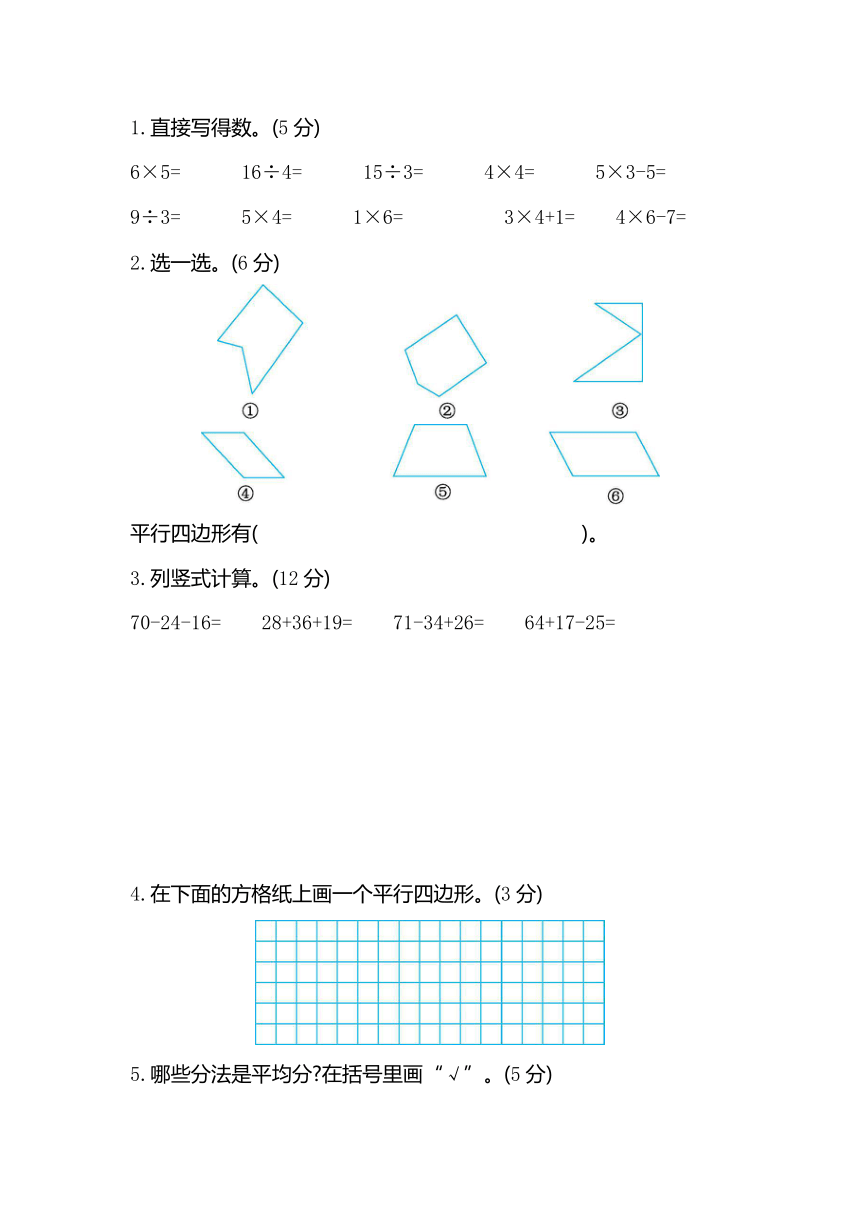 2018-2019学年苏教版小学数学二年级上册期中检测卷（含答案）