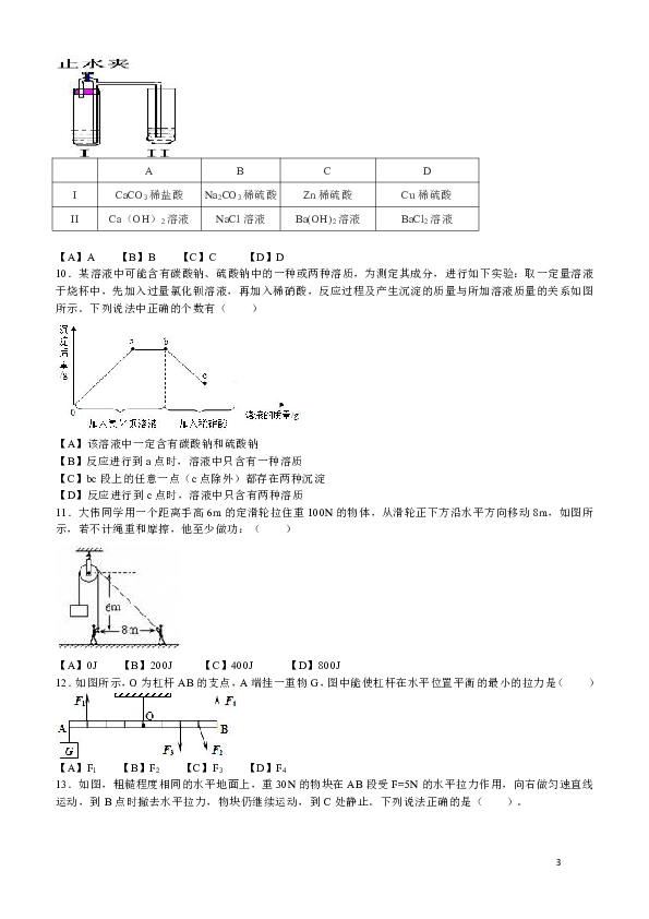 浙江省杭州市余杭区信达外国语学校2019学年九年级（上）第一次月考科学试卷（1.1-3.4）