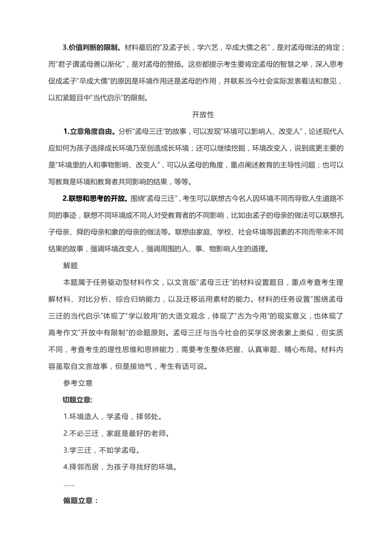 2021届滁州、马鞍山一模作文写作指导：学三迁，不如做当代孟母（附文题详解及范文展示）