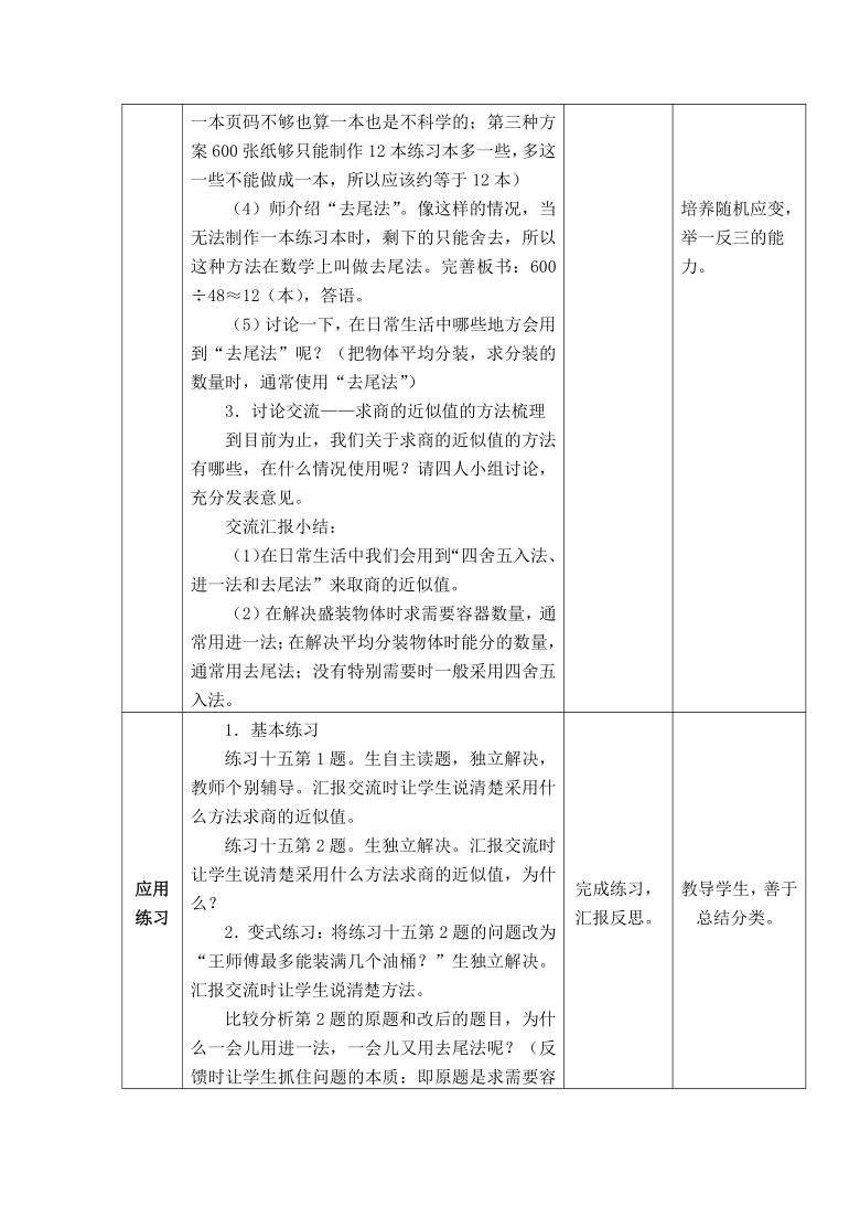 西师版数学五年级上册表格式教案 3.5问题解决