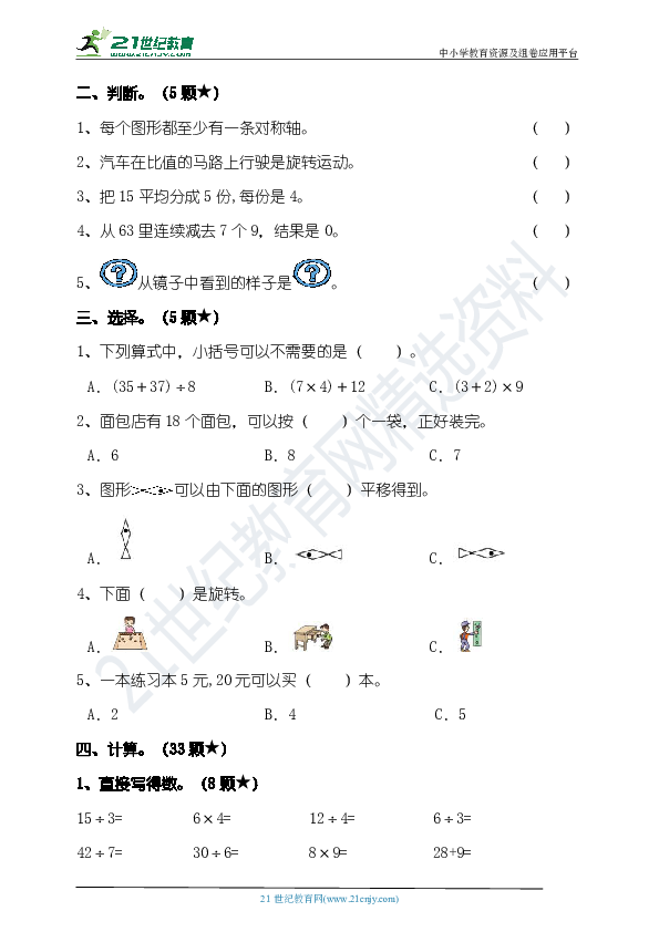 人教版2018~2019学年第二学期二年级数学期中检测（含答案）