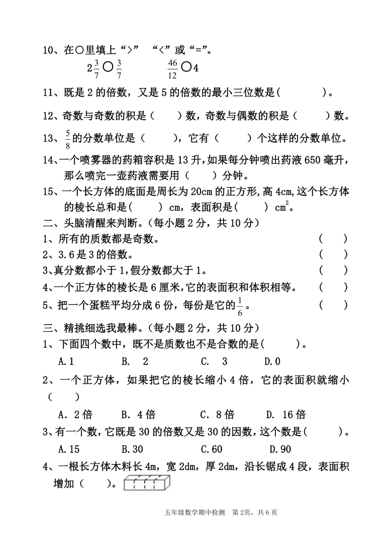 人教版2021春五年级数学期中试卷与参考答案