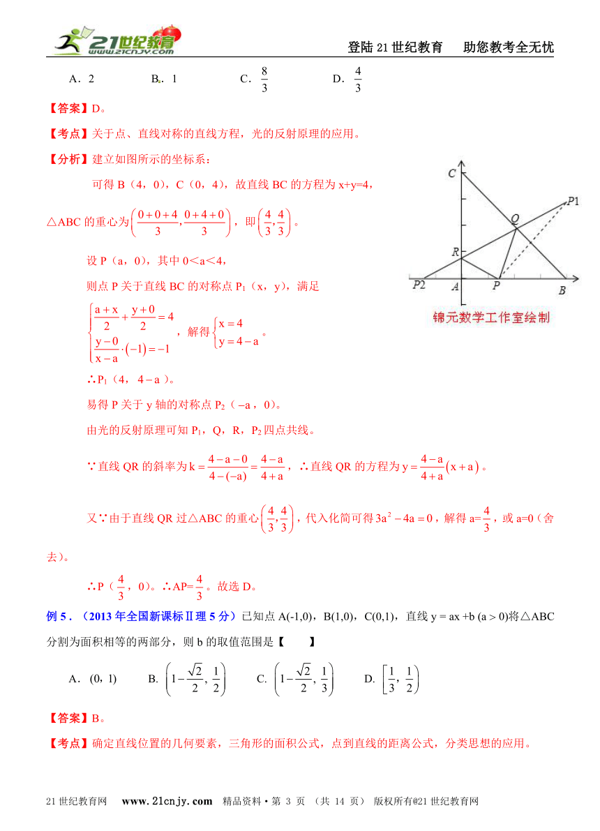 【备战2014高考数学专题汇编】专题25：直线与圆问题