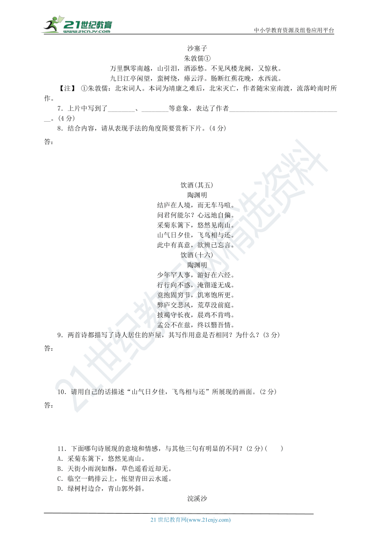 [备考2021]中考二轮复习之古诗词阅读赏析之三  解题金钥匙（答题技巧+实证试题）试卷（含答案）