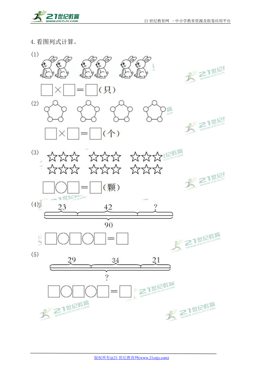 第九单元 总复习——长度单位、加、减、乘法复习 口算题卡（无答案）