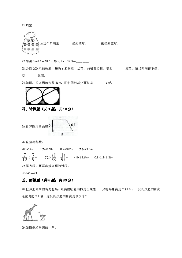 人教新课标小学数学五年级上册 期末测试题（解析版）