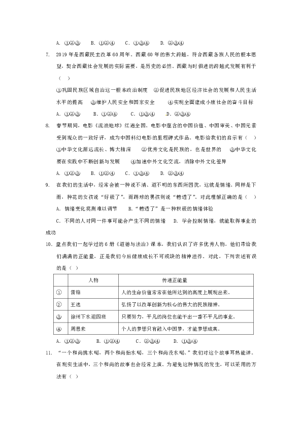 徐州市2019届道德与法治中考模拟试卷（二）（含答案）