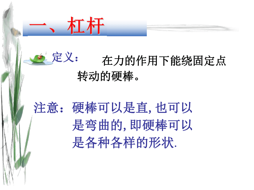 八年级物理（粤教沪科版）下册教学课件：6.5 探究杠杆平衡条件 （共27张PPT）