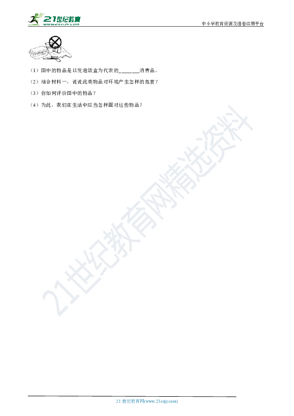 3.1 自然资源的基本特征 同步训练（解析版）