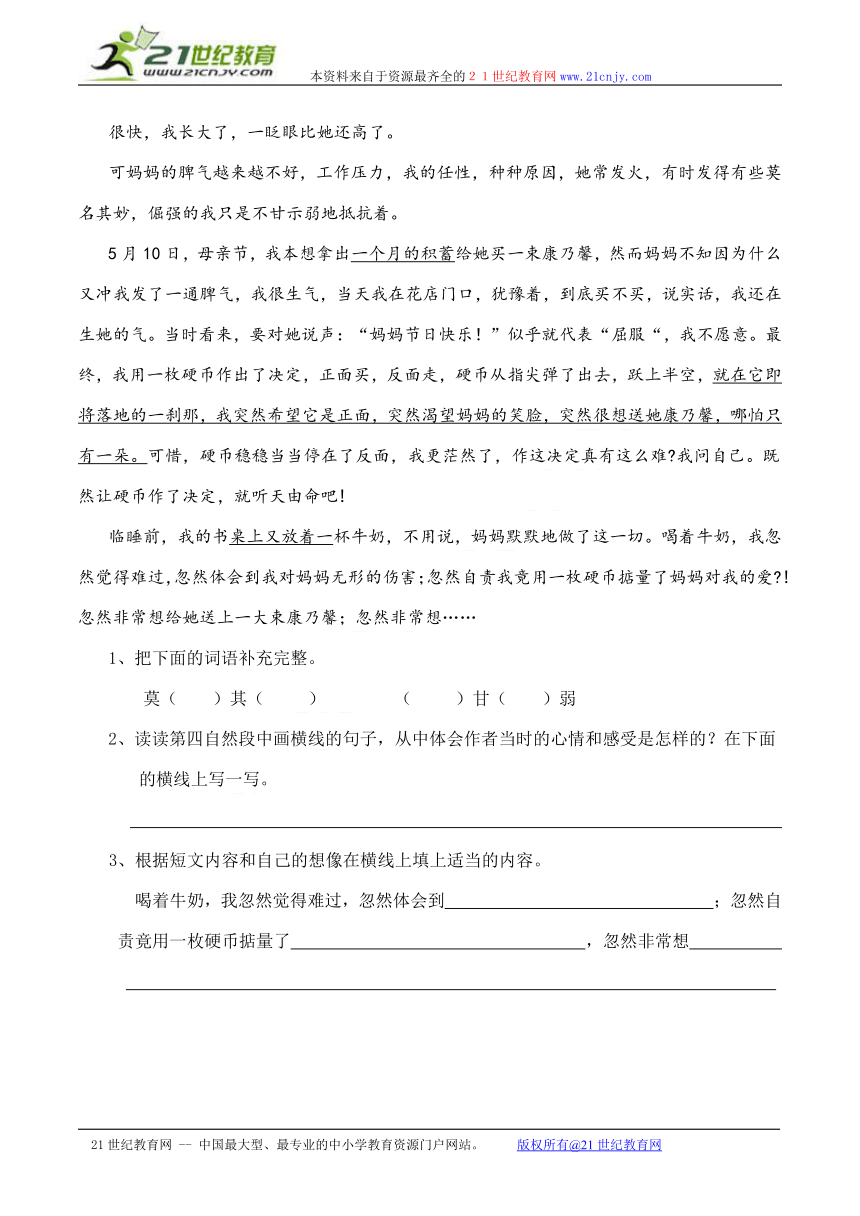 小学三年级语文（上）《钉子的故事》同步检测（有答案）