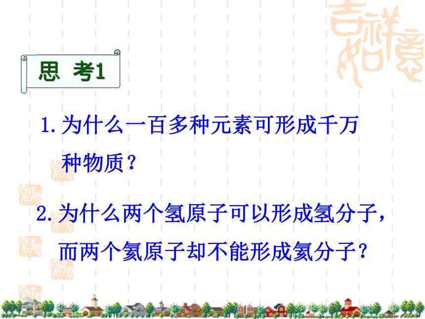 内蒙古牙克石市塔尔气中学2017年人教版高中化学必修2课件_1.3化学键 （共55张PPT）