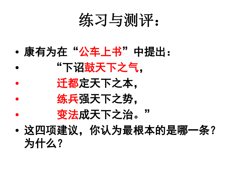 华东师大版历史第二单元第7课 戊戌变法 课件(共55张ppt)