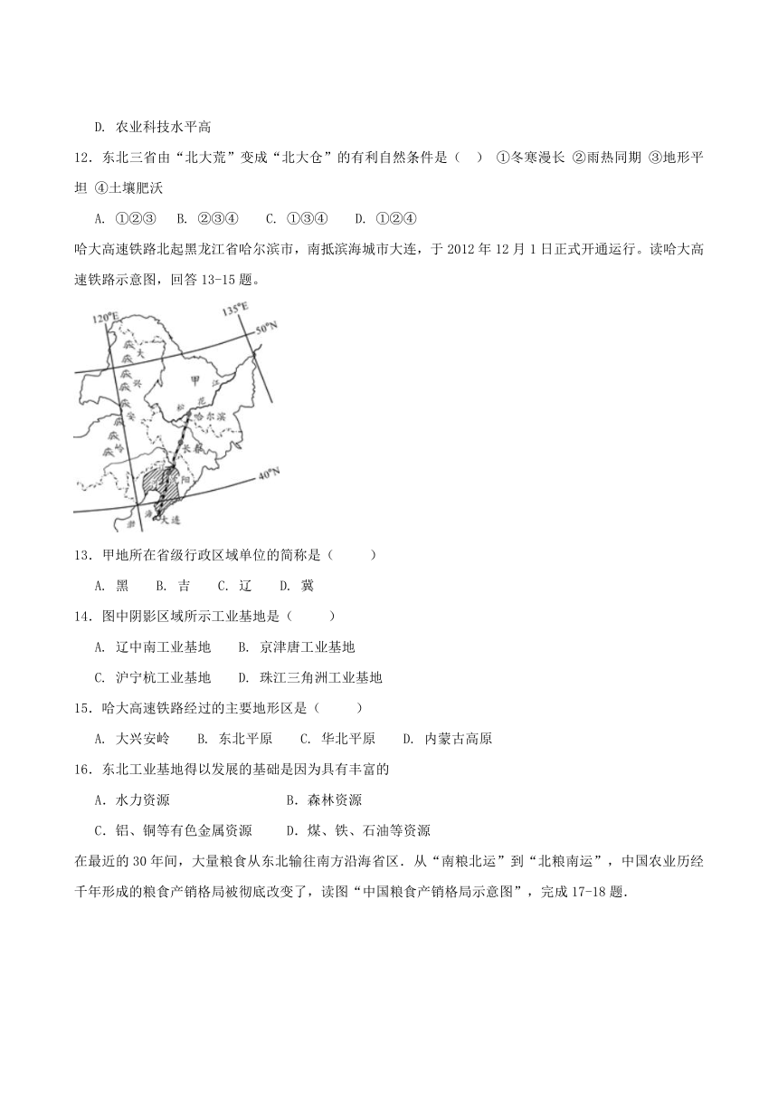 河南省濮阳经济技术开发区第三初级中学2016-2017学年八年级下学期期中考试地理试题