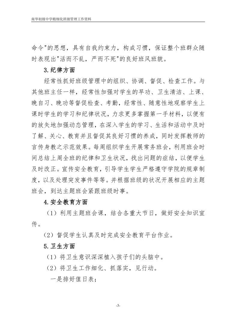 2021春学期班主任工作计划及安排表