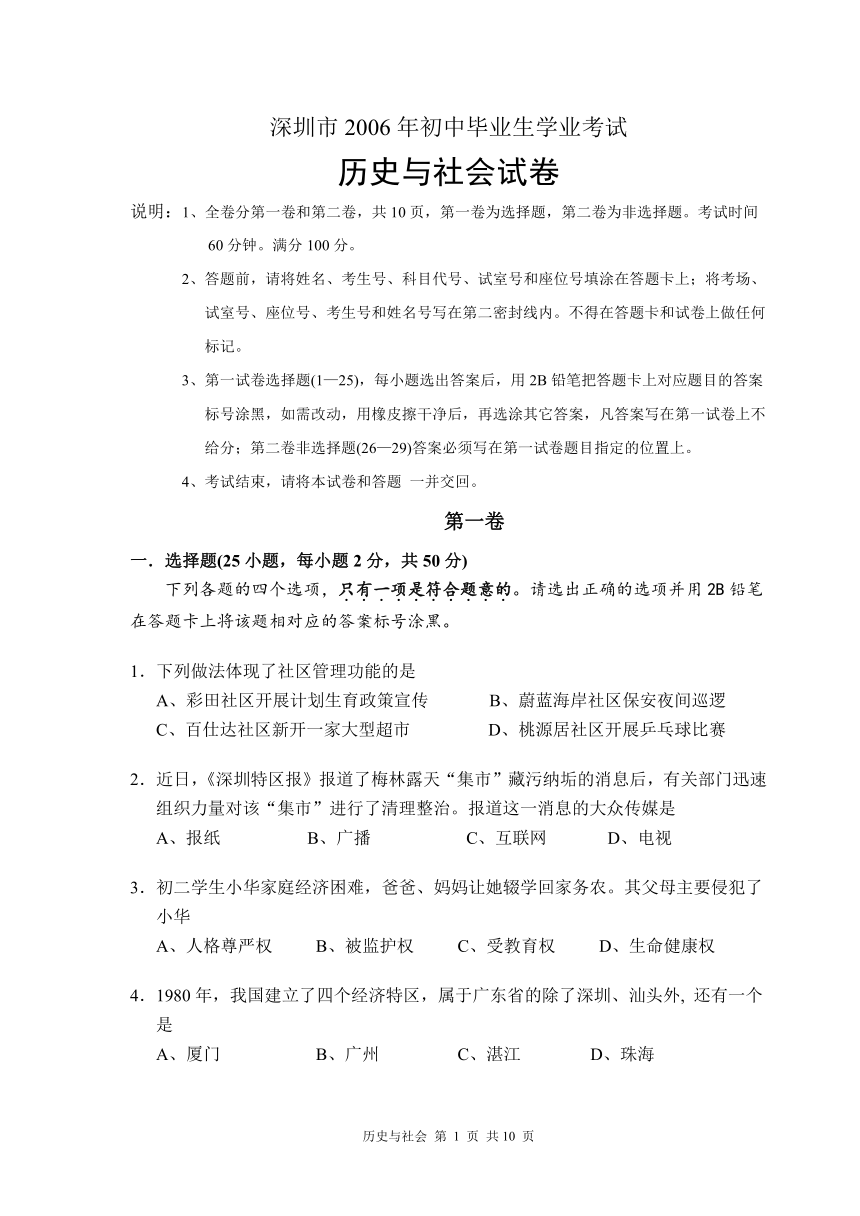 深圳市2006年初中毕业生学业考试历史与社会试卷[下学期]