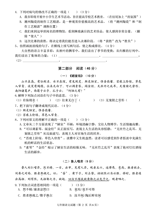 广东省揭阳市2019-2020学年度第二学期期末素质监测七年级语文试题及答案（PDF版含答案）
