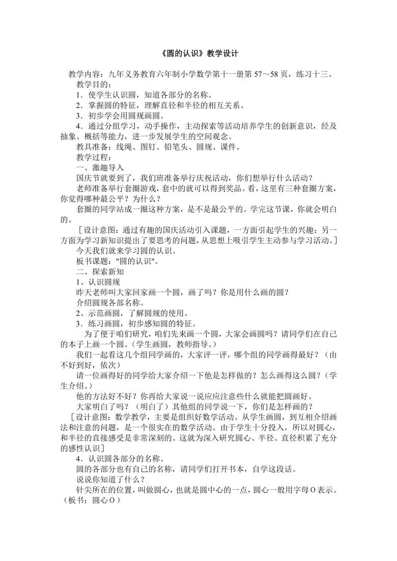 六年级上册数学教案-5.1 圆的认识-人教版