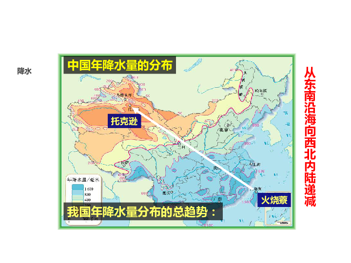 初中地理人教版（新课程标准）八年级上册第二章 第二节 第2课时 东西干湿差异显著  课件（共18张PPT）