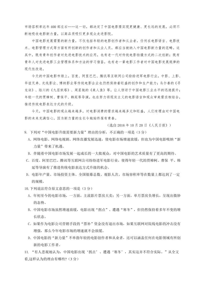 浙江省杭州市七县（市、区）2016-2017学年高一上学期期末考试语文