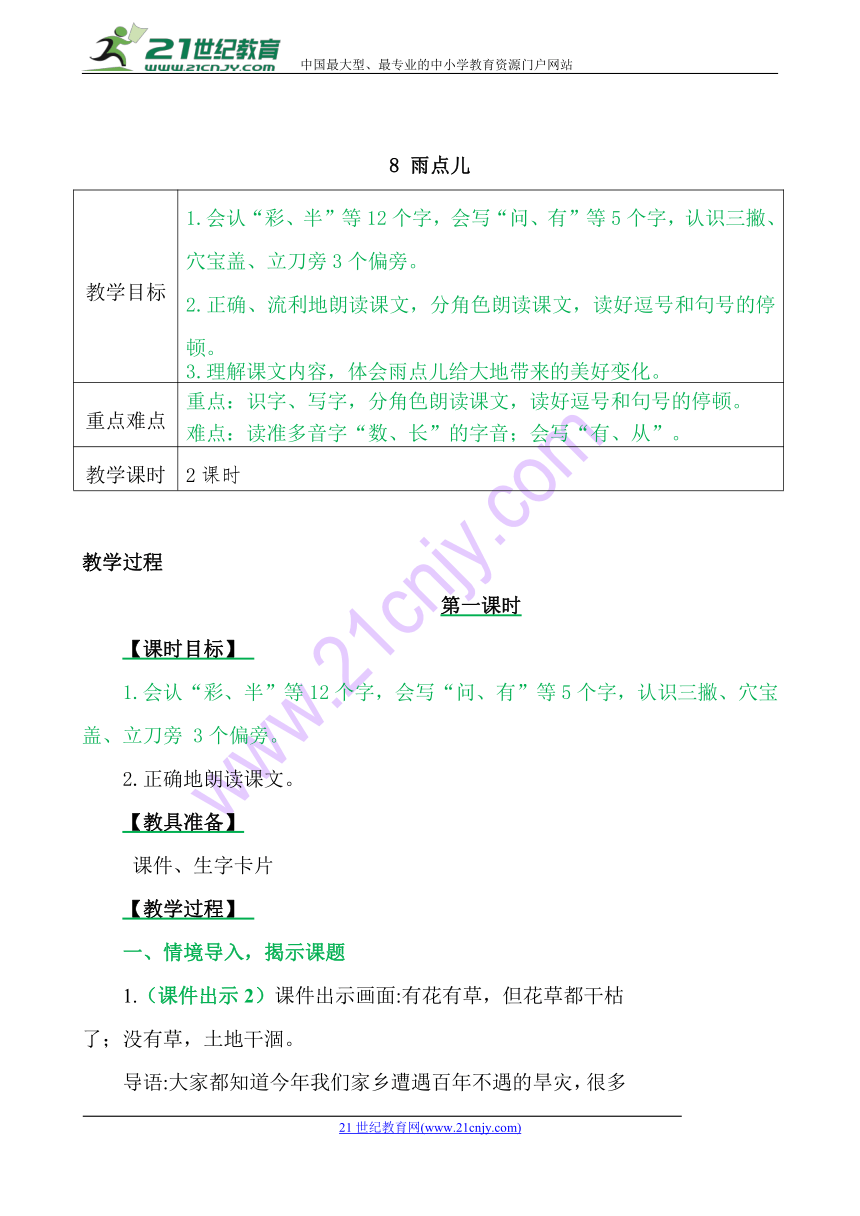 8 雨点儿 表格式教案