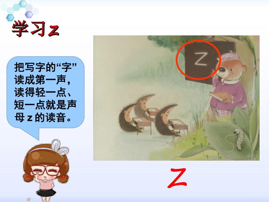 第二单元汉语拼音7zcs2课时