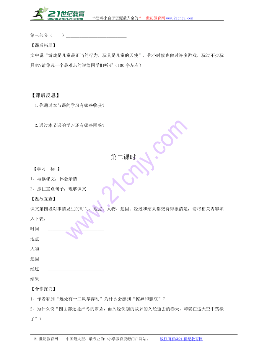 鲁教版语文（五四制）六年级上第7课《风筝》导学案