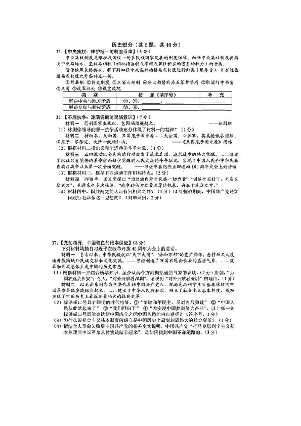 湖北省襄阳市2019年初中毕业考试（中考）文科综合历史试卷（图片版，有答案）