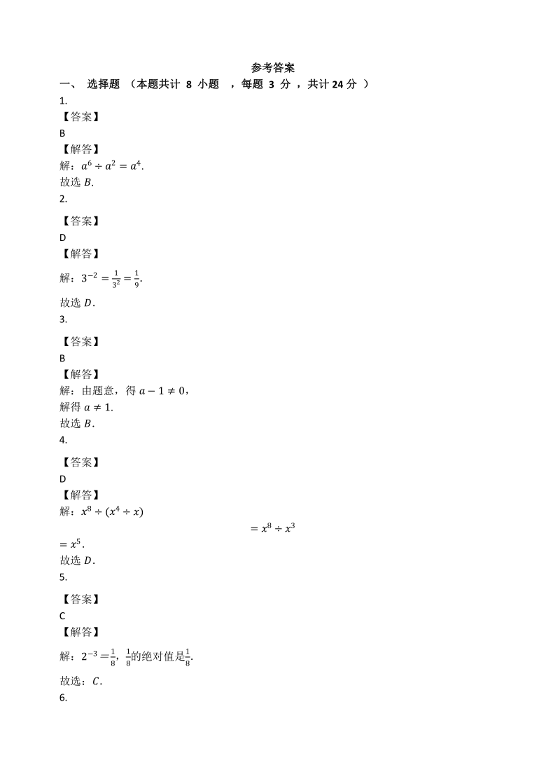 北师大版七年级数学下册  1.3  同底数幂的除法  同步测试题（word版含解析）