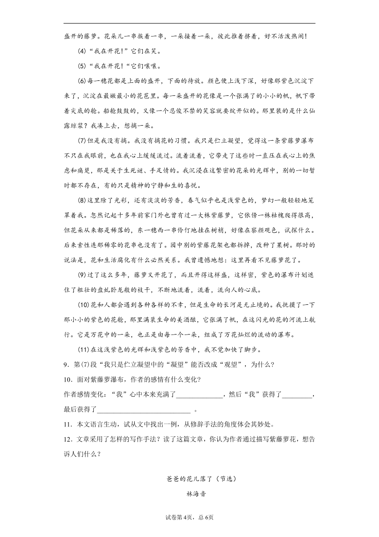 安徽省六安市金寨县2020-2021学年七年级下学期期末语文试题（word版 含答案）