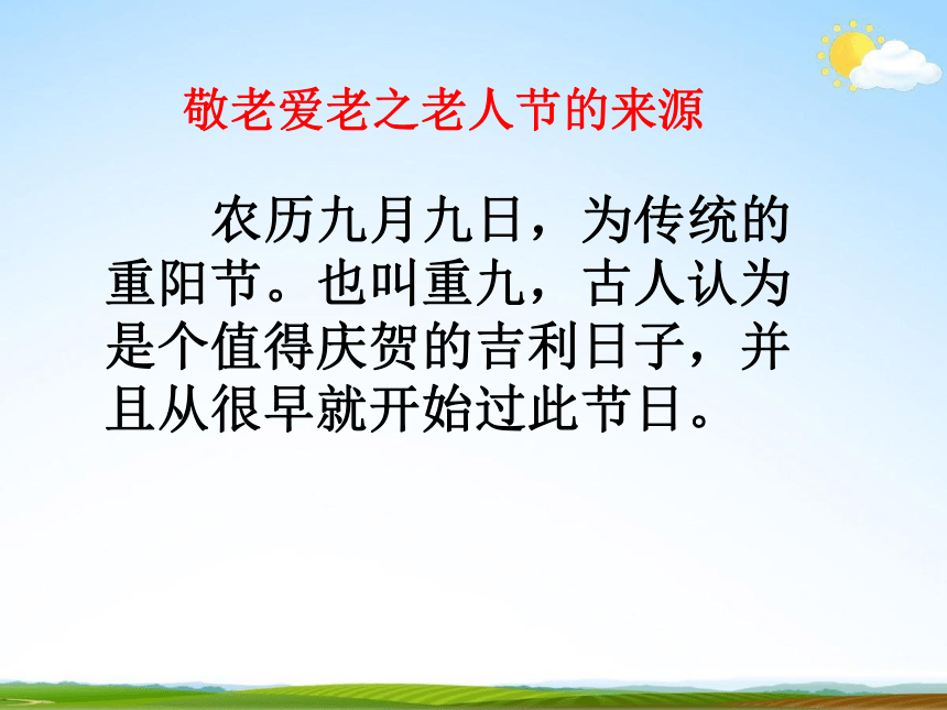 初中主题班会敬老爱老精品教学课件17ppt