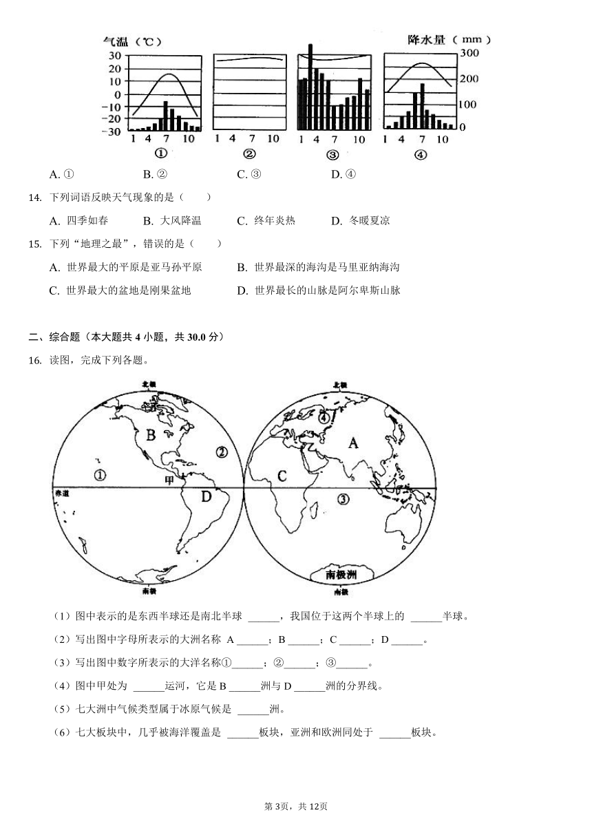 20212022学年甘肃省张掖市高台县城关中学等四校联考七年级上期末地理