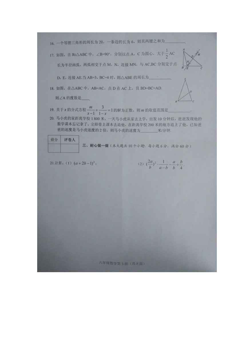 湖北省枣阳市2017-2018学年度上学期期末水平测试八年级数学试题（扫描版有答案）