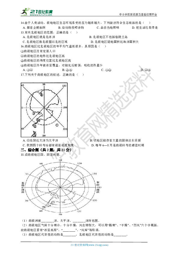 第10章极地地区单元测试（有答案解析）