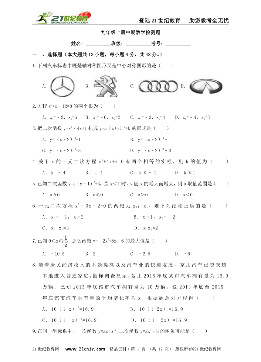 九年级上册中期数学检测题