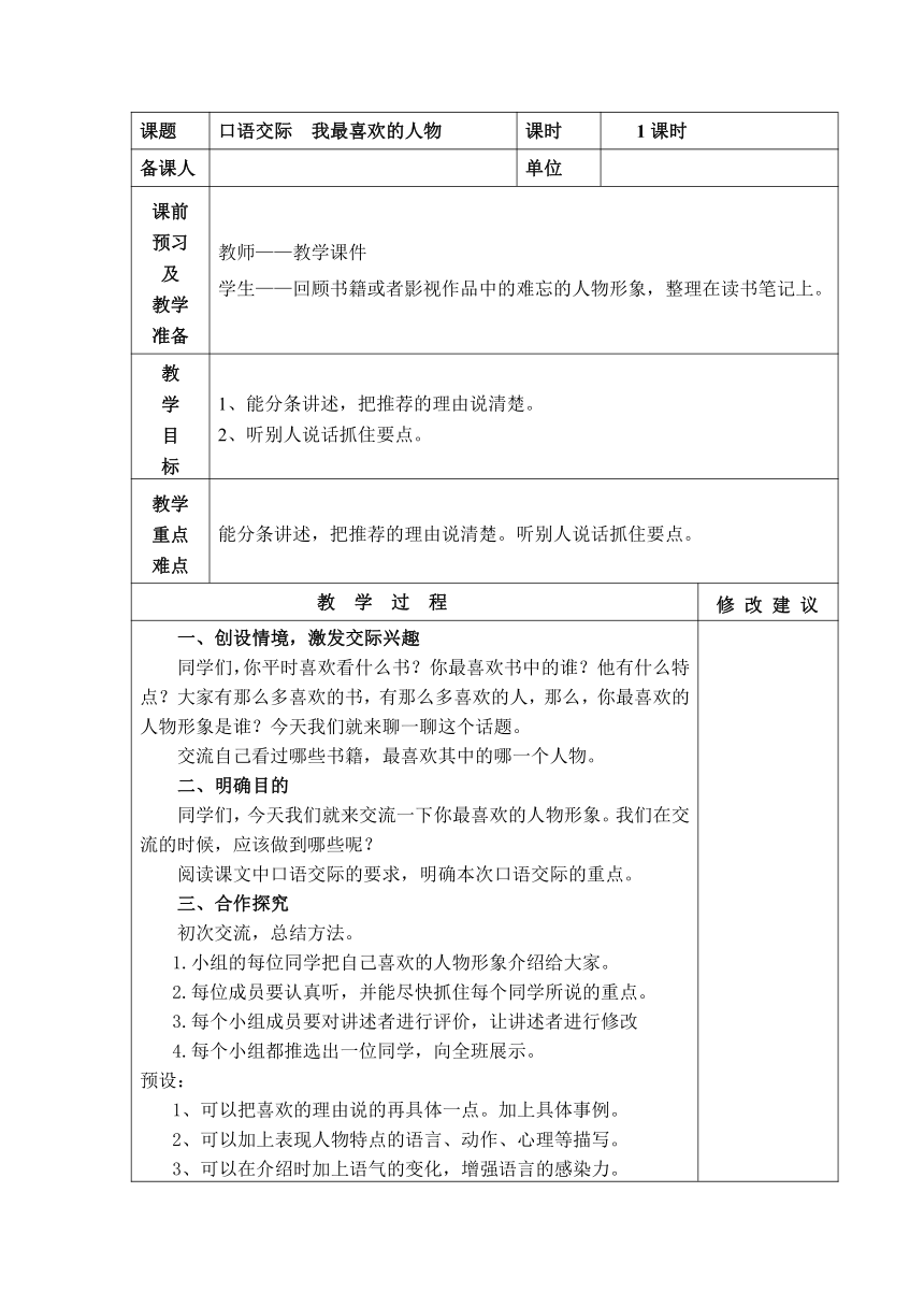 部编版五年级上册第八单元口语交际我最喜欢的人物形象教案表格式