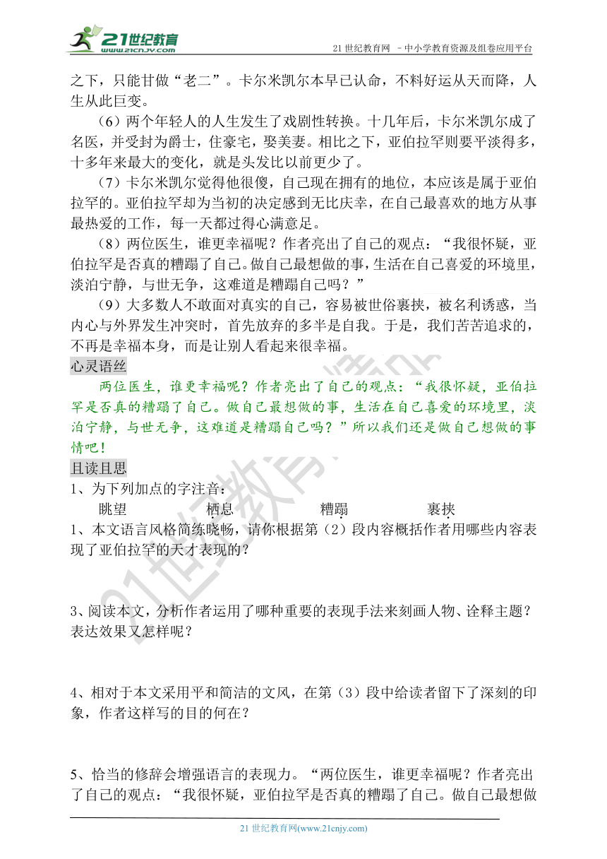 部编版语文七年级上册 培优辅导学案(四）