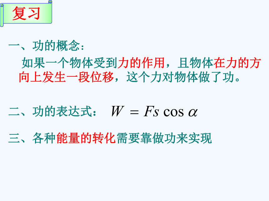 安徽省中加学校高中人教版物理必修二 7.3 功率 课件 （共27张PPT）